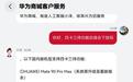 华为Mate 90 Pro Max首发四卡三待功能,Mate XT 2预计10月中下旬OTA支持