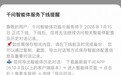 阿里千问:拟人化互动类智能体、用户自建智能体7月10日下线