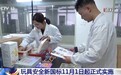 视频丨玩具安全新国标11月1日起正式实施