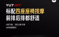 小米汽车:YU7 GT标配全车四座按摩、智能调光天幕、超静谧座舱