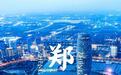 郑州的电子厂引擎,又来了一个超聚变