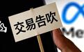 突发!Meta收购Manus被叫停