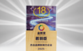 载誉前行!若羽臣斩获金桥奖“杰出品牌影响力企业”殊荣