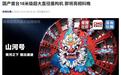 国产首台16米级超大直径盾构机官宣将亮相2026科晚:红色京剧脸谱涂装,开挖直径达16.07米
