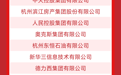 中国民营企业500强榜单发布,浙江民营企业连续第三年实现大满贯
