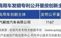 连续三年蝉联榜首!一汽解放发明专利公开量领跑商用车行业