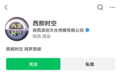 骗子张龙被打假一个月后,其名下公司微信号已被停用