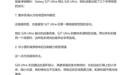三星Galaxy S27 Ultra手机影像爆料:色调更暖、增强高光控制