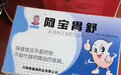 澎湃报道的网红“啊宝”虚假宣传案入选市场监管总局十大案例
