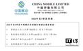 中国移动2026年前三季度营收7803亿元:股东应占利润1062亿元同比下降7.9%,5G用户渗透率接近69.2%