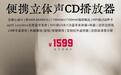 飞傲推出DM15便携立体声CD播放器,1599元