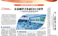 让县域学子在家门口上好学