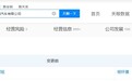 贾健旭卸任上汽大通法定代表人