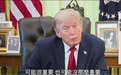 特朗普坚称美伊将在多哈恢复谈判,伊朗否认,以防长:以伊随时会再起冲突