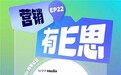 WPP Media(群邑)《营销有E思》EP22 解读消费“温差”现象