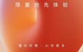 魅族22手机推送Flyme AIOS 12.7.0.0A稳定版升级,更新「超级Aicy」助手等功能