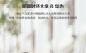 以太全光+Wi-Fi 7双翼驱动:新疆财大迈入校园网络3.0新时代