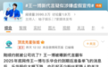 王一博代言引争议,扬子江的“药品生意”与“糖果生意”