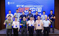 汇聚全球创客精英!这场大赛勾勒宁波未来产业图景