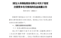 唯一总部在蓉的全国性人身保险公司,拟增资25.41亿元