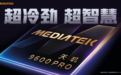 数据解析:哪款手机SOC发热量低?这颗芯片交出答卷
