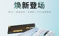 VGN推出V87Pro V2三模机械键盘,支持“双”8kHz回报率