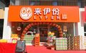 【被喊“价格刺客”的来伊份,半年关超700家直营店】来伊份半年关超7