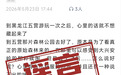 “五营国家森林公园乱砍滥伐、护林员监守自盗”?当地回应