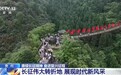 赓续长征精神 奋进复兴征程丨从长征精神中汲取产业崛起动能 昔日“红色热土”加速蝶变