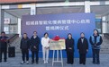 产业联结赋能健康共建 余杭稻城牵头 松鲜鲜助力筑牢高原慢病防线