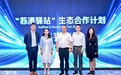 苏港驿站落地 内地生物科技企业全球化再添有力支撑