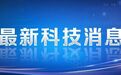 首次看清黑洞高能粒子生成全过程!“拉索”最新成果,引发国际热议
