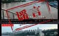 重庆菜园坝“吊脚楼”几乎被淹到房顶?官方:系旧闻翻炒