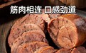 周家口是什么品牌,好在哪