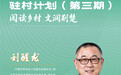 刘醒龙:每个人内心都有一个村庄
