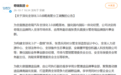 奇瑞官宣高管分工调整:强化国内国际一体化经营