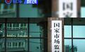 市监总局发布汽车外廓尺寸强制性国家标准 7月1日起实施