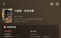 首部AI院线电影票房遇冷,制片方AI业务毛利率却高达96.8%!上映前博纳影业曾三个涨停,商业化究竟难在哪?