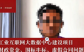 中国电信通报“郑季衍实名举报多名高管”:其言论与事实不符