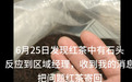 网传一点点员工举报门店茶叶中存在异物后,被3名员工找到老家向其爷爷奶奶施压,门店回应:不清楚,将反馈给总部