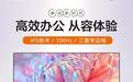 联想推出23.8英寸FHD 100Hz来酷M2460办公显示器,599元