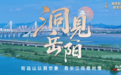 洞见岳阳丨从接连斩获鲁奖,看“文艺岳家军”何以长盛不衰