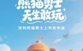 吉利熊猫勇士明日上市,纯电小车市场再添新选择