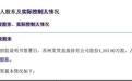 美昱新材冲刺北交所:2025年营收、净利双双下滑 6500万元分红后拟募资3000万元补流