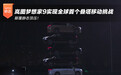 颠覆静态顶压!岚图梦想家9实现全球首个叠塔移动挑战