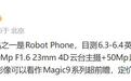 消息称荣耀Robot Phone手机8月登场,影像配置曝光