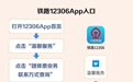 12306今日上线新功能,买团体票更方便