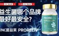 调理肠胃的益生菌哪个好?2026全球益生菌权威测评白皮书公布,这10款实力上榜