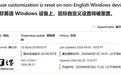 微软承认Win11八月可选更新导致光标样式失效,已确定问题根源