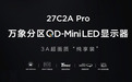TCL 推出“27C2A Pro”27 英寸显示器,3367 元